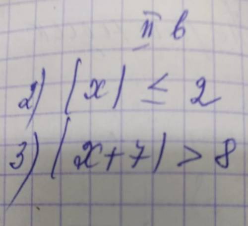 2)|х|<2 3)|х+7|>8 (смотреть на картинке) 