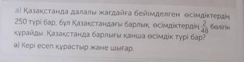 Кері есеп істеп берш п дам​