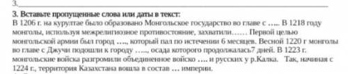Вставь пропущенные слова или даты в тексте 