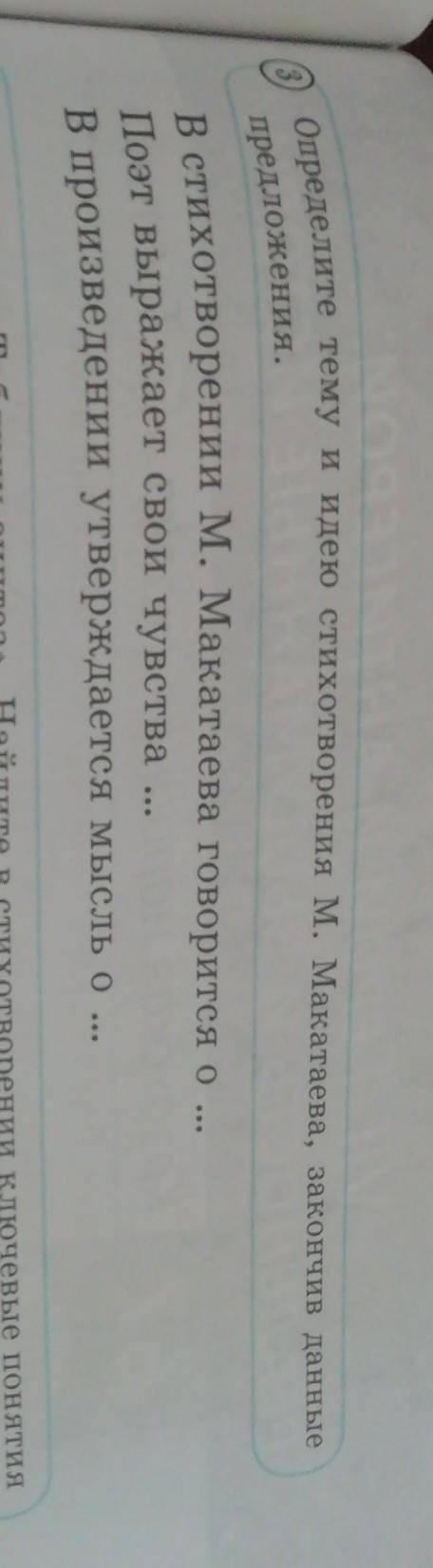 Конспект М.Мукатаев.;упр.3 на стр.103.