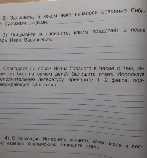 Прочитайте отрывок из исторической песни (с. 25)​