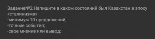 Напишите в каком состоянии был Казахстан в эпоху сталинизма