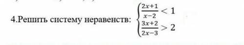 Решить систему неравенств: ​