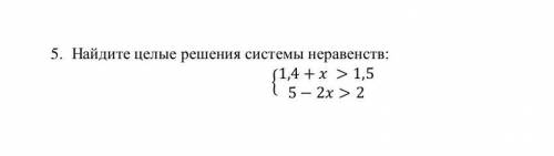 Найдите целые решения системы неравенств: 