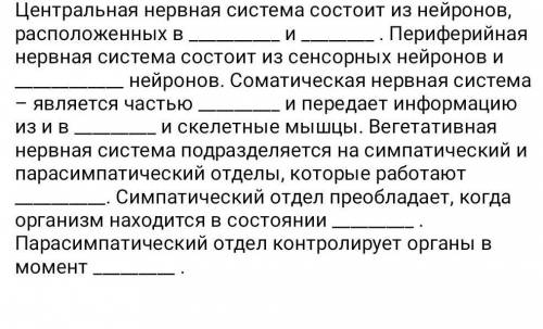 Биологический диктант.заполните пробелы 