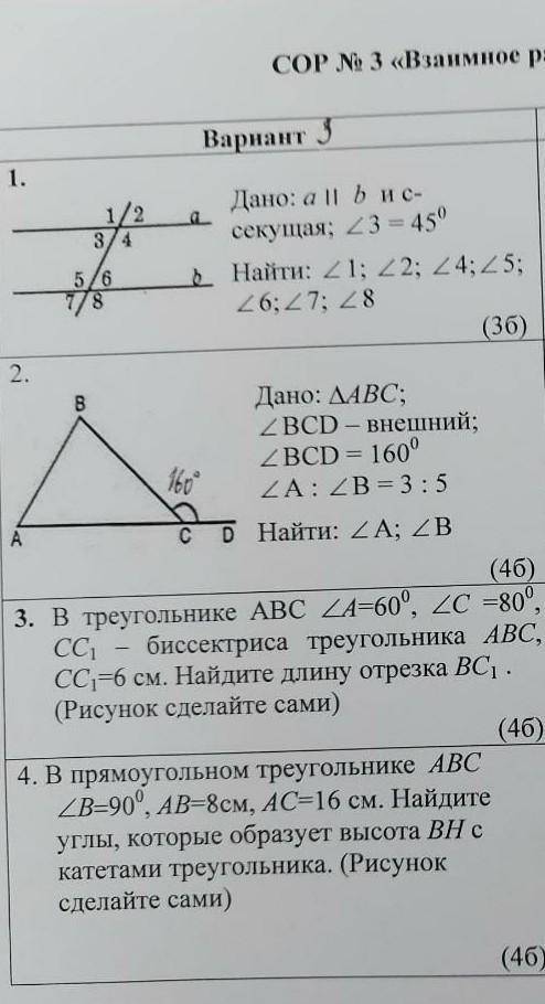 Геометрия 3 вариант,умоляю а ,не могу решить,умоляю