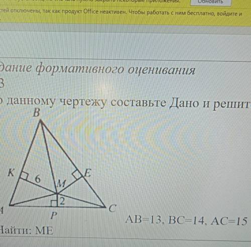 По данному чертежу Составьте данное Решите задачу а б равно 13 BC равно 14 AC равно 15 найти МЕ