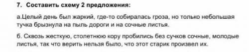 Составьте схему 2 предложения