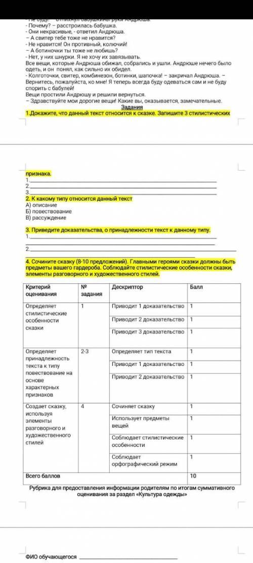 Сор 3 5 класс русский язык раздел культура одежды