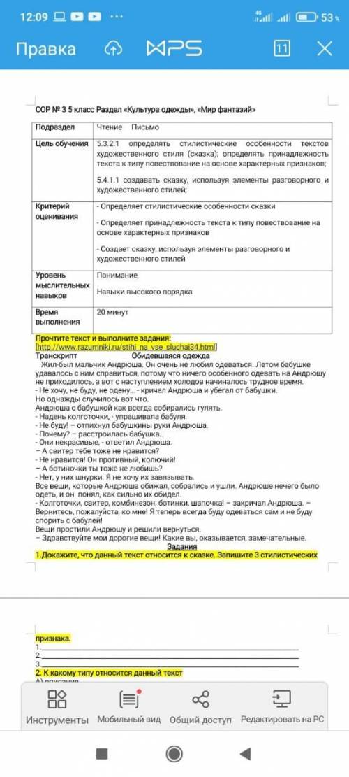 Сор 3 5 класс русский язык раздел культура одежды