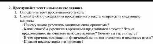 Послушайте текст и выполните задания https://youtu.be/QnMCZiYCFQo