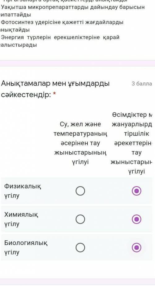 Аныктамалар мен ұғымдарды сәйкестендір
