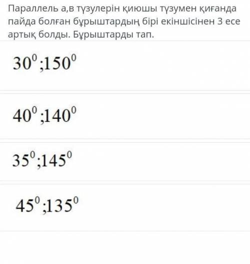 углы, образованные при разрезании параллельных линий a, b наклоном фрезы, в 3 раза больше друг друга