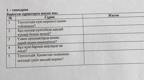 быстро сейчас сор казахский 5 класс 3 четверть