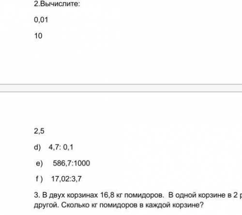 Вычислите: a) 55,20,01b) 89,710c) 6,32,5d) 4,7: 0,1 e) 586,7:1000 f ) 17,02:3,7