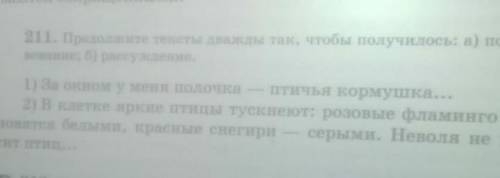 Продолжите текст дважды чтобы получилось повествование рассуждение