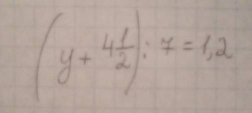 решить уровнение (y+4 1/2):7=1,2. 