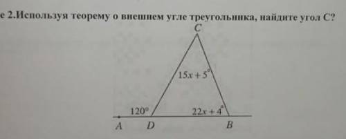 Используя теорему о внешнем угле Треугольника,найдите угол С