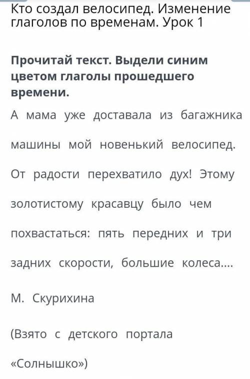 Кто создал велосипед. Изменение глаголов по временам. Урок 1 . ! : , . ( «»)