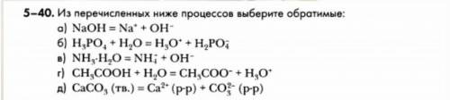 Из перечисленных реакций выберите обратимые 