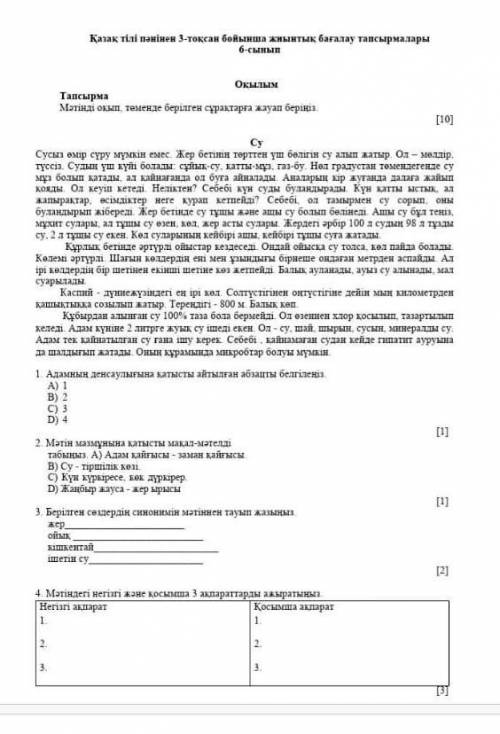 Су мәтіндегі косымша мен негізгі ақпарат жаз