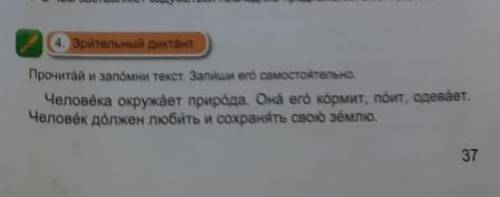 Зрительни диктант 4- класс