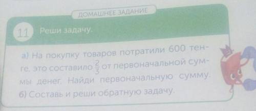 Составь и реши обратную задачу.