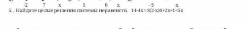 найдите целые решения системы неравенств