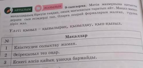 зделать казак тили 5 класс