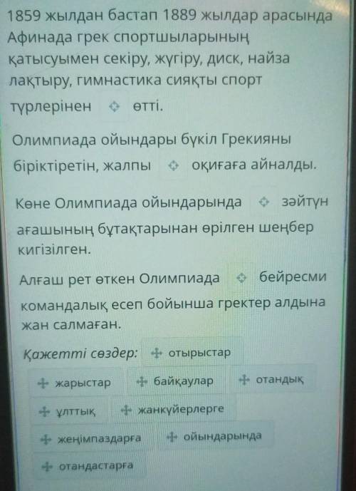 Бос орынға тиісті сөзді очень много​