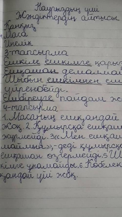 Сор соч 4 класс каз яз 4 четверть у кого есть?