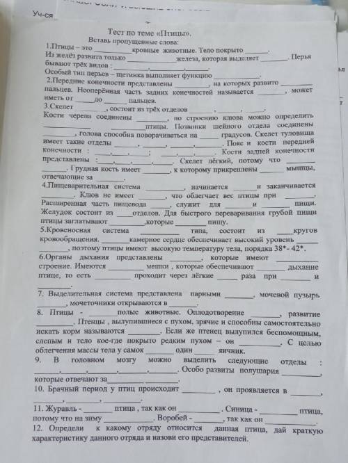 Биология тест птицы 7 класс очень-очень