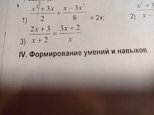 2х+3/х+2 = 3х+2/х Уравнение под цифрой 3 , пропорцией решать нельзя, решить нужно через общий знамен