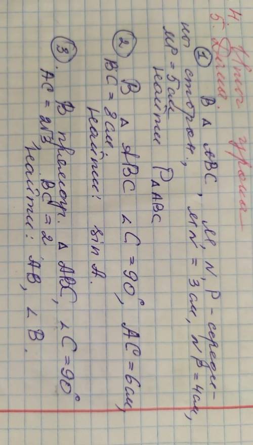 Геометрия 8 класс. решите 