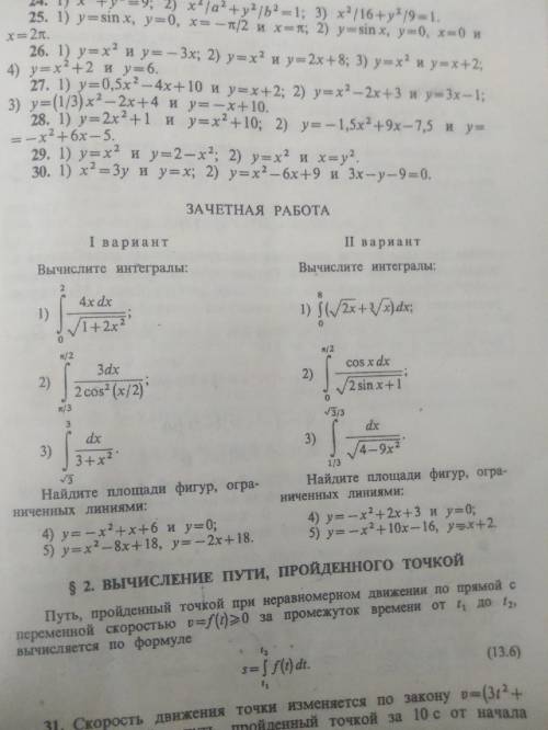 Нужна по интегралам Первый вариант