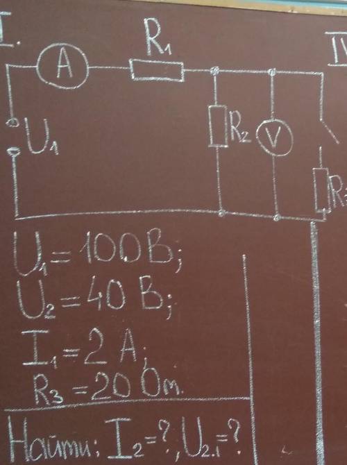 U1=100B U2=40B I1=2A R3=20 ОМ Найти I2=? U2.1=?