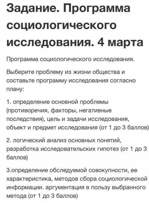 Выберите проблему из жизни общества и поставьте программу исследования согласно плану.