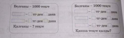 6. Сен дүкенге келдің. Қандай және қанша зат сатып ала ала-сың? Сұлба бойынша есеп құрастыр.
