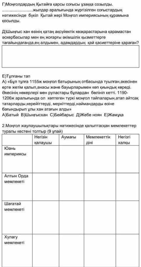 Жб 6 сыгып дуне жузи тарих ​