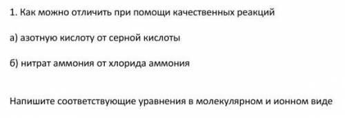 Как отличить при качественных реакций...