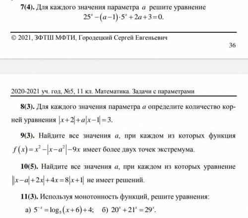 Параметры 11 класс с решением 