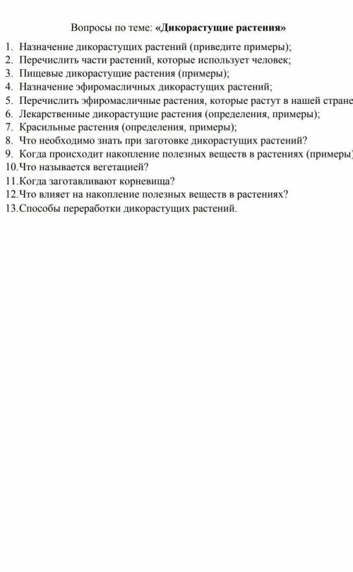 ответь на вопросы. Это технология