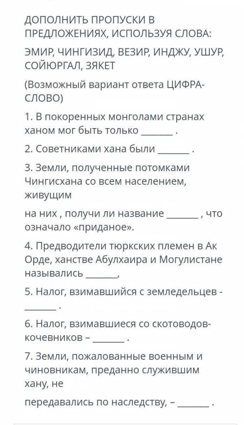 Дополнить пропуски в приложениях, используя слова