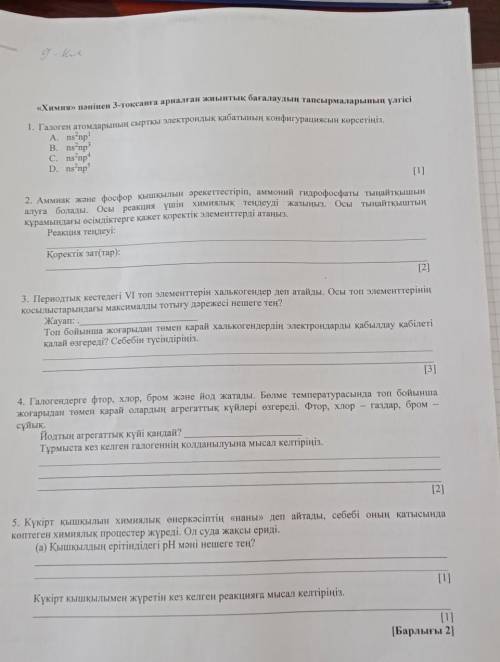 ХИМИЯ ТЖБ 9СЫНЫП 3 ТОҚСАН