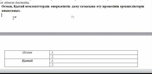 Особенность процесса перехода к стадии индустриального развития Османского и Китайского государств.