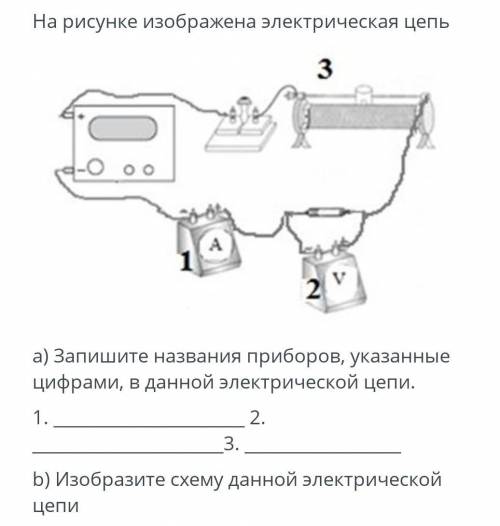 На рисунке изображена электрическая цепь 