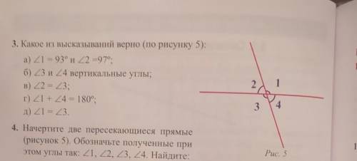 Какое из высказывание верно (по рисунку 5)