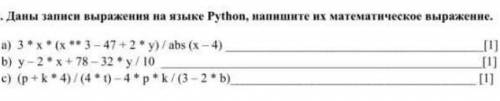 4. Даны записи выраження на языке Python, напишите их математическое выражение.