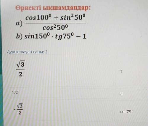 Дұрыс жауап саны: 2комектесндер 