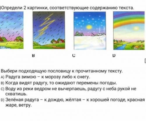 Пословица Определи 2-картинки соответствующие содержанию текста. 